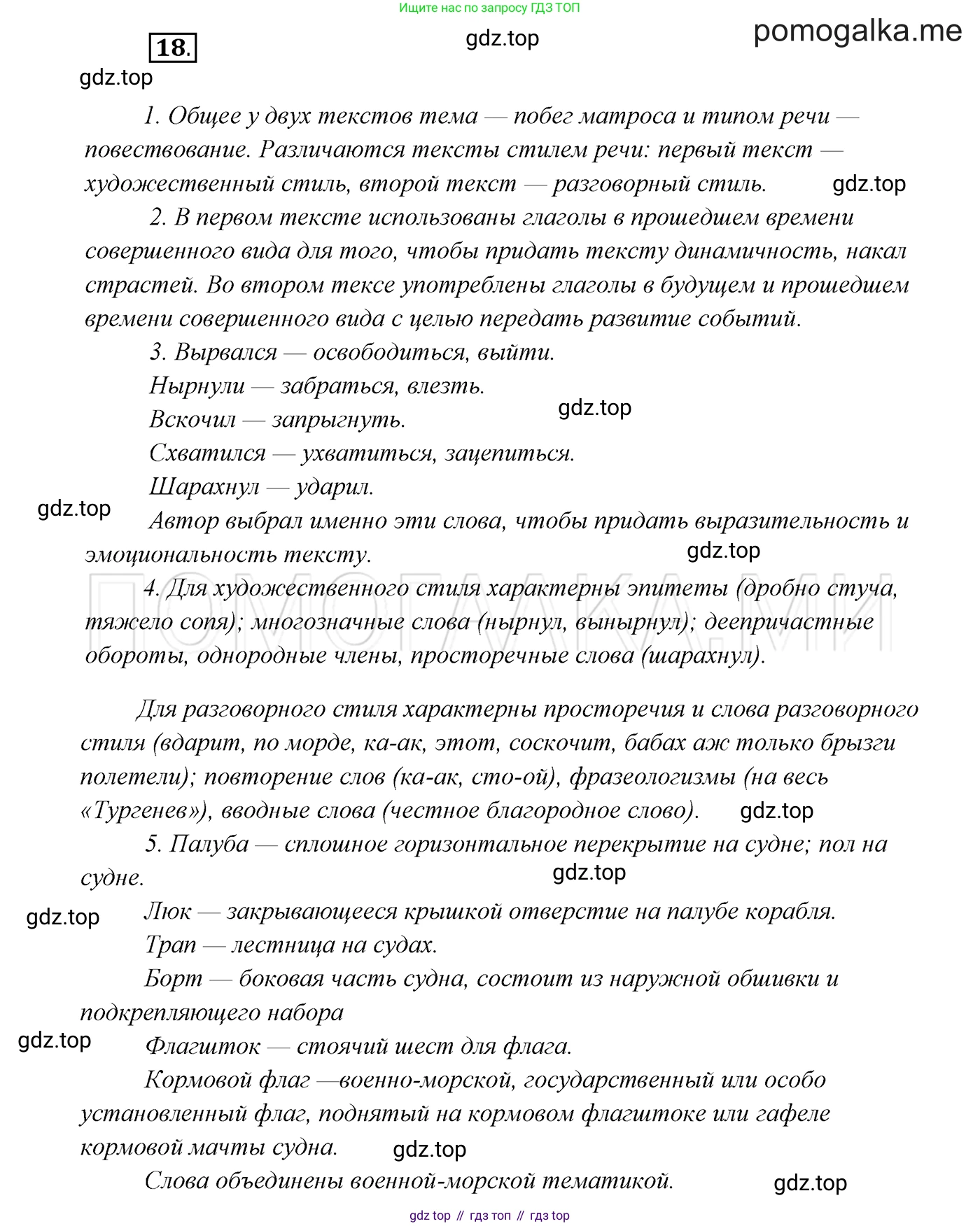 ГДЗ Русский язык, 7 класс Учебник, авторы: Разумовская Маргарита Михайловна, Львова Светлана Ивановна, Капинос Валентина Ивановна, Львов Валентин Витальевич, Сергеева Наталья Николаевна, Соловейчик Марина Сергеевна, издательство Просвещение, Москва, 2021, белого цвета, страница 12, номер 18, Решение 3