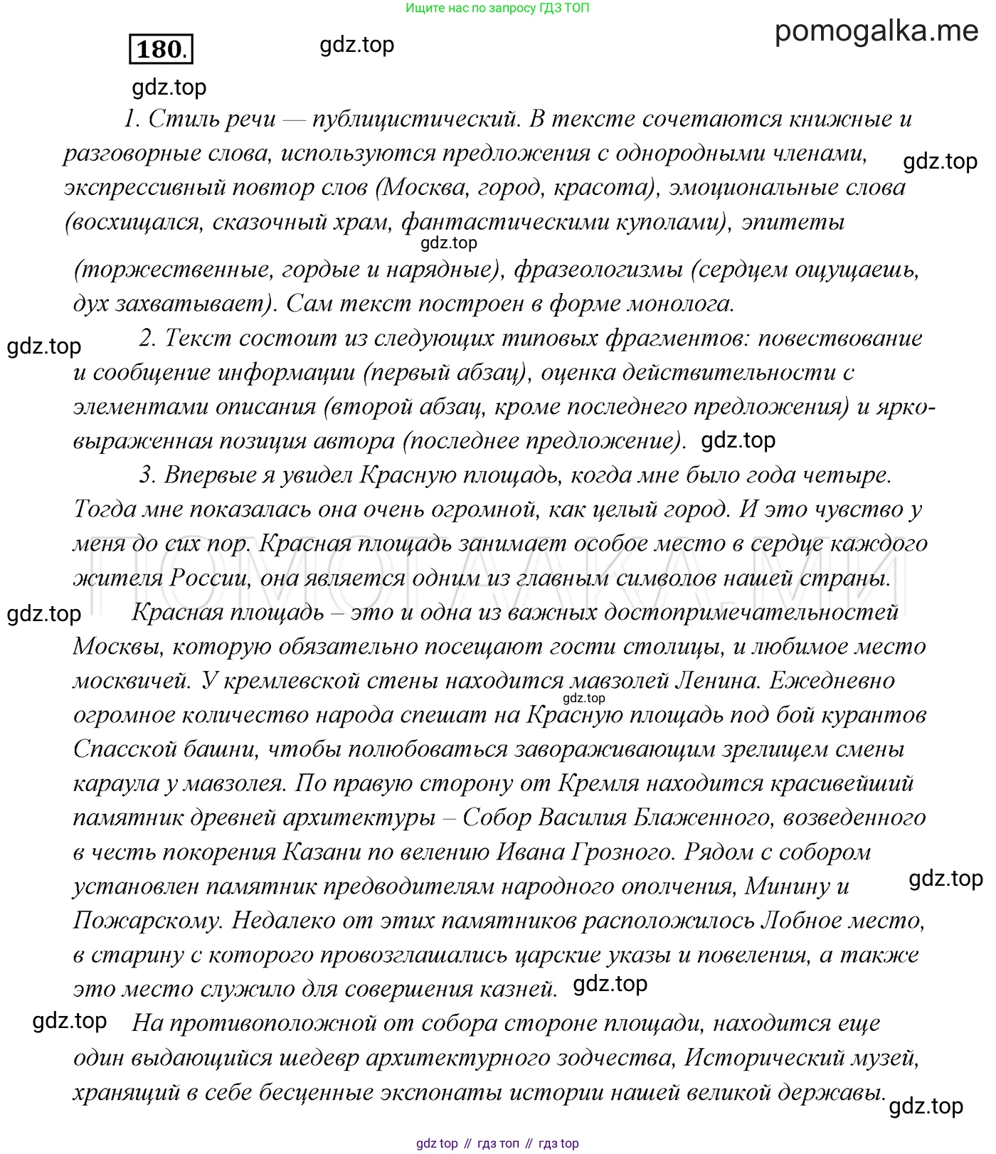 ГДЗ Русский язык, 7 класс Учебник, авторы: Разумовская Маргарита Михайловна, Львова Светлана Ивановна, Капинос Валентина Ивановна, Львов Валентин Витальевич, Сергеева Наталья Николаевна, Соловейчик Марина Сергеевна, издательство Просвещение, Москва, 2021, белого цвета, страница 63, номер 180, Решение 3