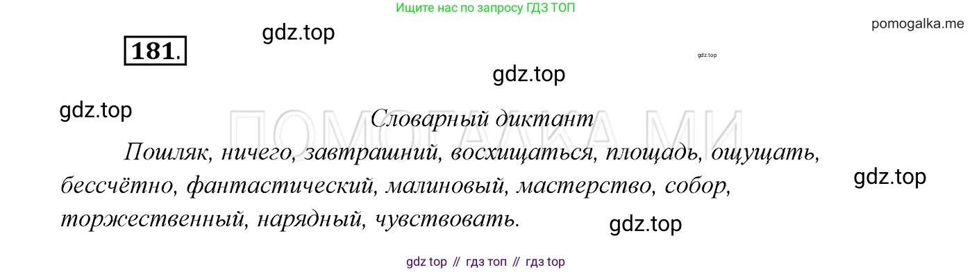 ГДЗ Русский язык, 7 класс Учебник, авторы: Разумовская Маргарита Михайловна, Львова Светлана Ивановна, Капинос Валентина Ивановна, Львов Валентин Витальевич, Сергеева Наталья Николаевна, Соловейчик Марина Сергеевна, издательство Просвещение, Москва, 2021, белого цвета, страница 64, номер 181, Решение 3