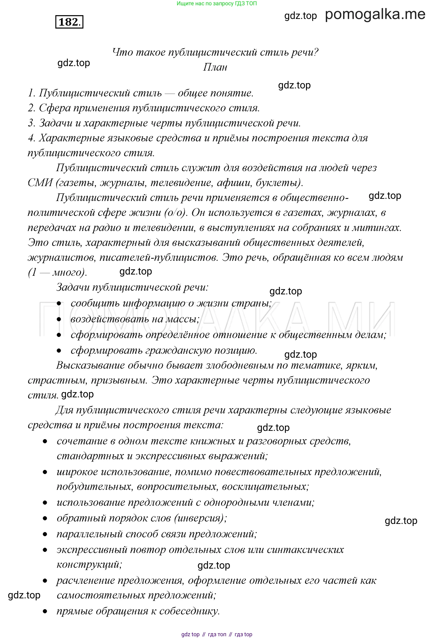 ГДЗ Русский язык, 7 класс Учебник, авторы: Разумовская Маргарита Михайловна, Львова Светлана Ивановна, Капинос Валентина Ивановна, Львов Валентин Витальевич, Сергеева Наталья Николаевна, Соловейчик Марина Сергеевна, издательство Просвещение, Москва, 2021, белого цвета, страница 64, номер 182, Решение 3