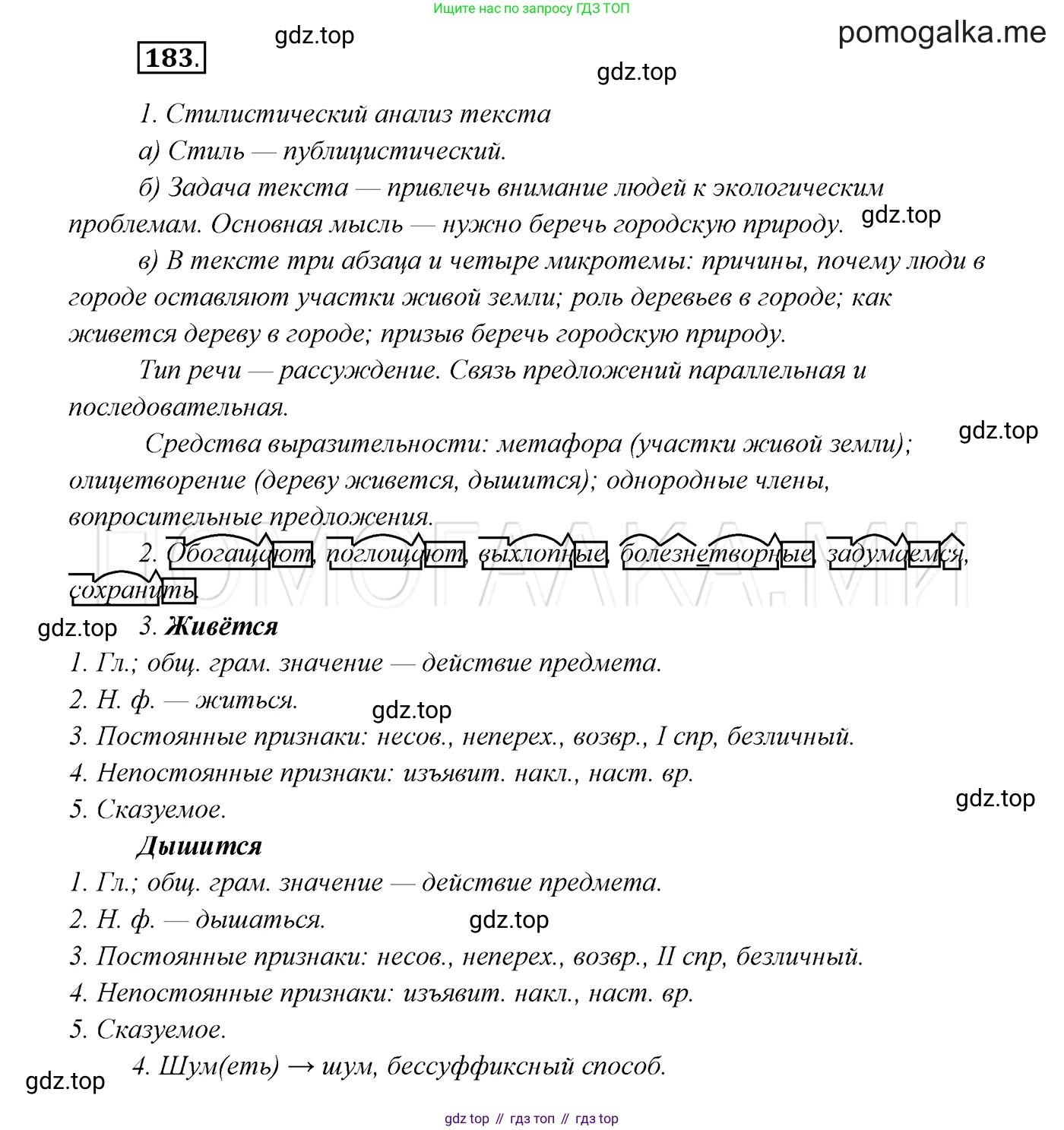 ГДЗ Русский язык, 7 класс Учебник, авторы: Разумовская Маргарита Михайловна, Львова Светлана Ивановна, Капинос Валентина Ивановна, Львов Валентин Витальевич, Сергеева Наталья Николаевна, Соловейчик Марина Сергеевна, издательство Просвещение, Москва, 2021, белого цвета, страница 64, номер 183, Решение 3
