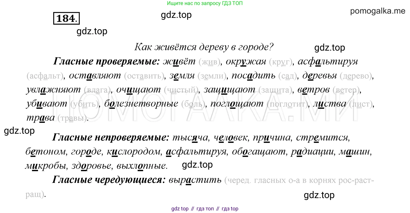 ГДЗ Русский язык, 7 класс Учебник, авторы: Разумовская Маргарита Михайловна, Львова Светлана Ивановна, Капинос Валентина Ивановна, Львов Валентин Витальевич, Сергеева Наталья Николаевна, Соловейчик Марина Сергеевна, издательство Просвещение, Москва, 2021, белого цвета, страница 65, номер 184, Решение 3