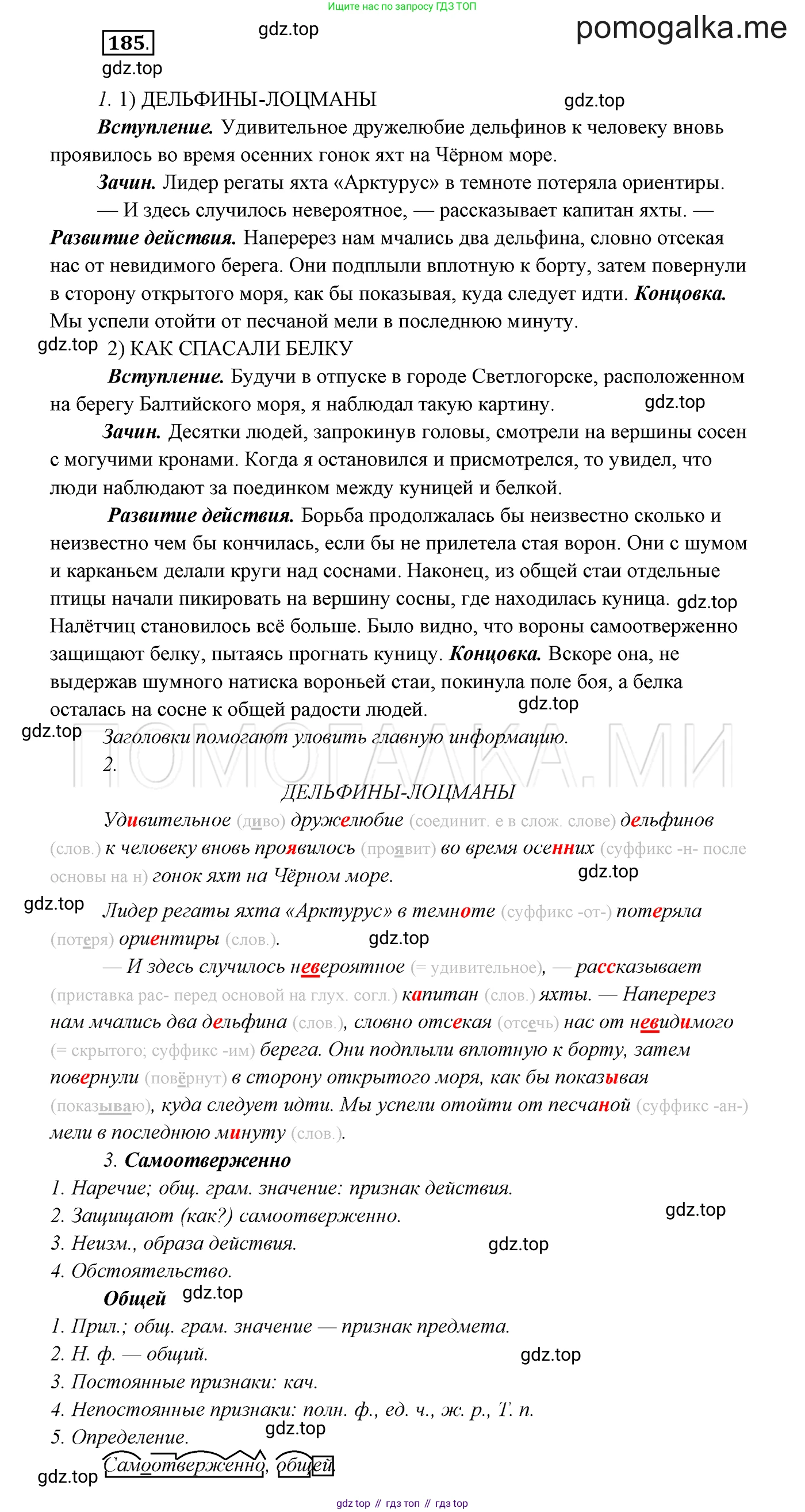ГДЗ Русский язык, 7 класс Учебник, авторы: Разумовская Маргарита Михайловна, Львова Светлана Ивановна, Капинос Валентина Ивановна, Львов Валентин Витальевич, Сергеева Наталья Николаевна, Соловейчик Марина Сергеевна, издательство Просвещение, Москва, 2021, белого цвета, страница 66, номер 185, Решение 3