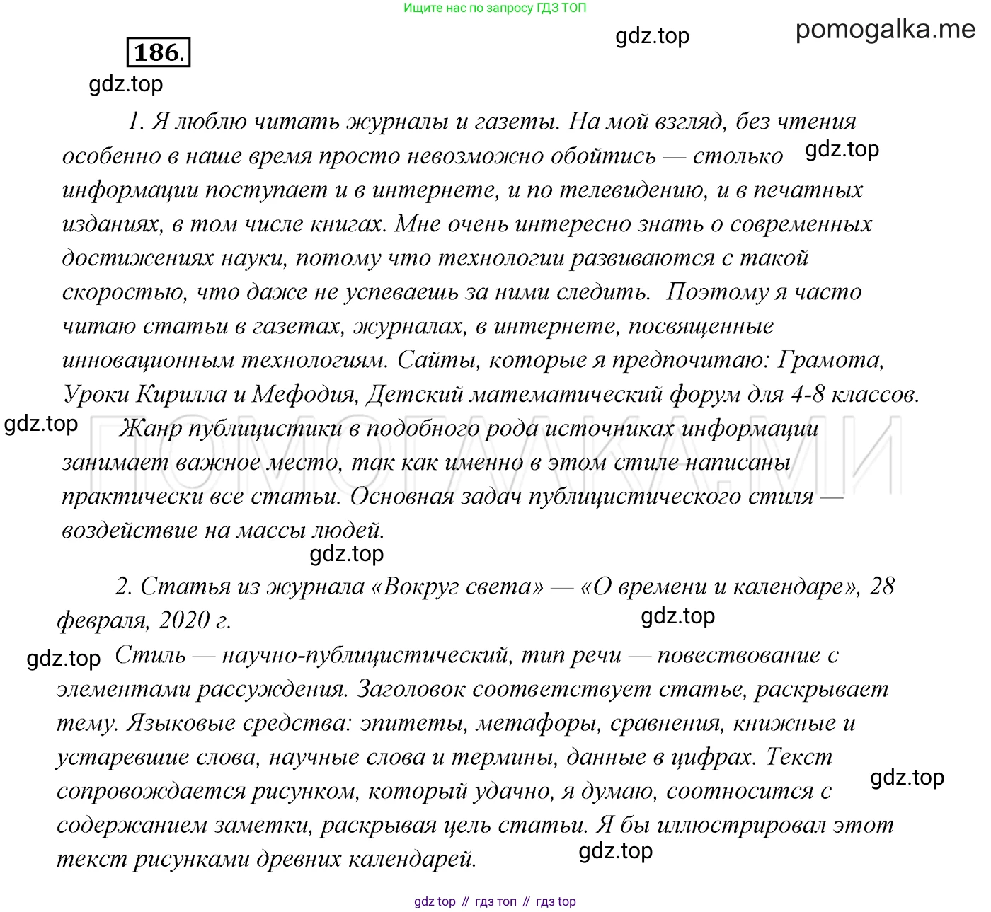 ГДЗ Русский язык, 7 класс Учебник, авторы: Разумовская Маргарита Михайловна, Львова Светлана Ивановна, Капинос Валентина Ивановна, Львов Валентин Витальевич, Сергеева Наталья Николаевна, Соловейчик Марина Сергеевна, издательство Просвещение, Москва, 2021, белого цвета, страница 67, номер 186, Решение 3