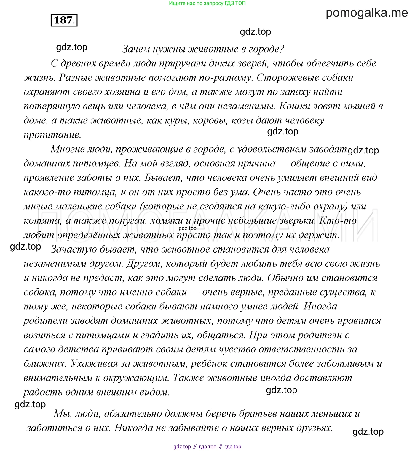 ГДЗ Русский язык, 7 класс Учебник, авторы: Разумовская Маргарита Михайловна, Львова Светлана Ивановна, Капинос Валентина Ивановна, Львов Валентин Витальевич, Сергеева Наталья Николаевна, Соловейчик Марина Сергеевна, издательство Просвещение, Москва, 2021, белого цвета, страница 67, номер 187, Решение 3