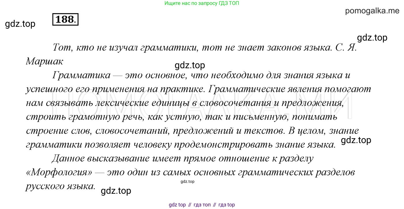 ГДЗ Русский язык, 7 класс Учебник, авторы: Разумовская Маргарита Михайловна, Львова Светлана Ивановна, Капинос Валентина Ивановна, Львов Валентин Витальевич, Сергеева Наталья Николаевна, Соловейчик Марина Сергеевна, издательство Просвещение, Москва, 2021, белого цвета, страница 68, номер 188, Решение 3