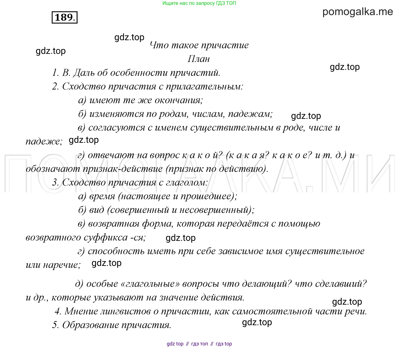 ГДЗ Русский язык, 7 класс Учебник, авторы: Разумовская Маргарита Михайловна, Львова Светлана Ивановна, Капинос Валентина Ивановна, Львов Валентин Витальевич, Сергеева Наталья Николаевна, Соловейчик Марина Сергеевна, издательство Просвещение, Москва, 2021, белого цвета, страница 68, номер 189, Решение 3