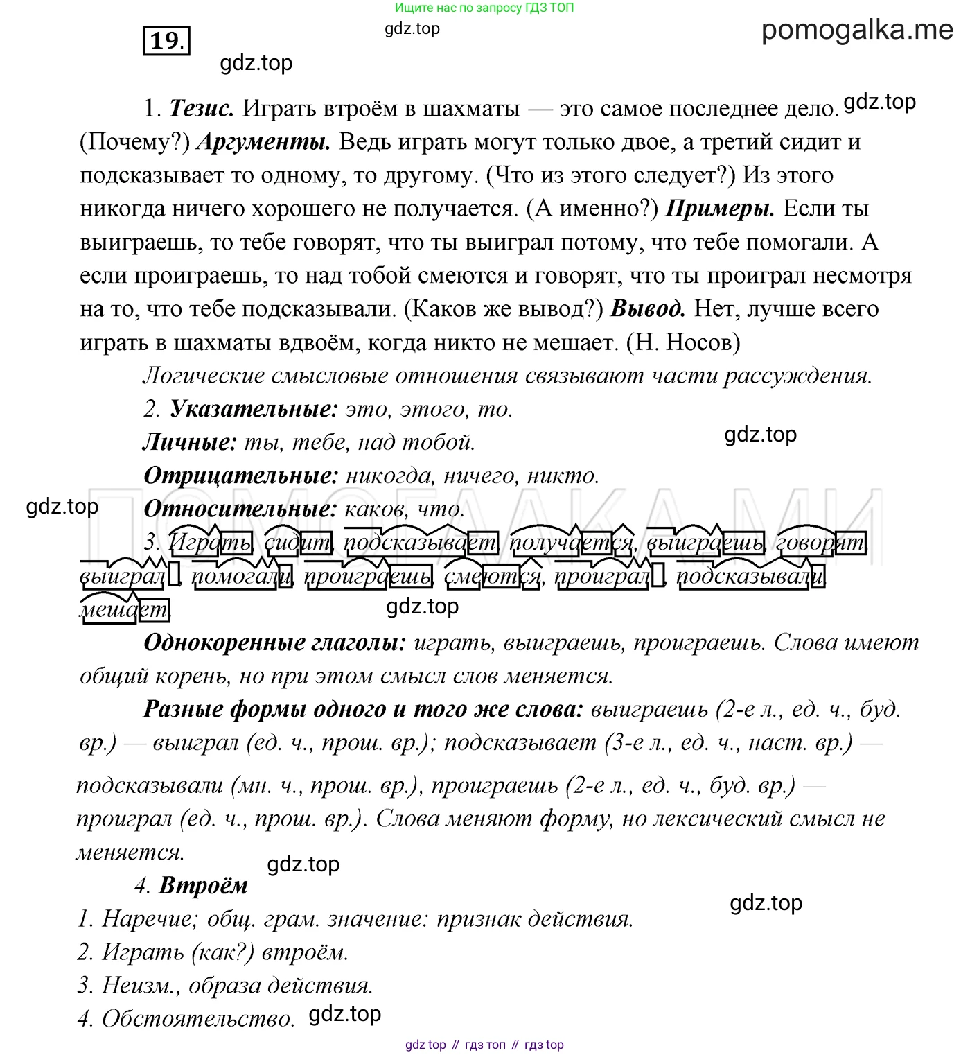 ГДЗ Русский язык, 7 класс Учебник, авторы: Разумовская Маргарита Михайловна, Львова Светлана Ивановна, Капинос Валентина Ивановна, Львов Валентин Витальевич, Сергеева Наталья Николаевна, Соловейчик Марина Сергеевна, издательство Просвещение, Москва, 2021, белого цвета, страница 13, номер 19, Решение 3