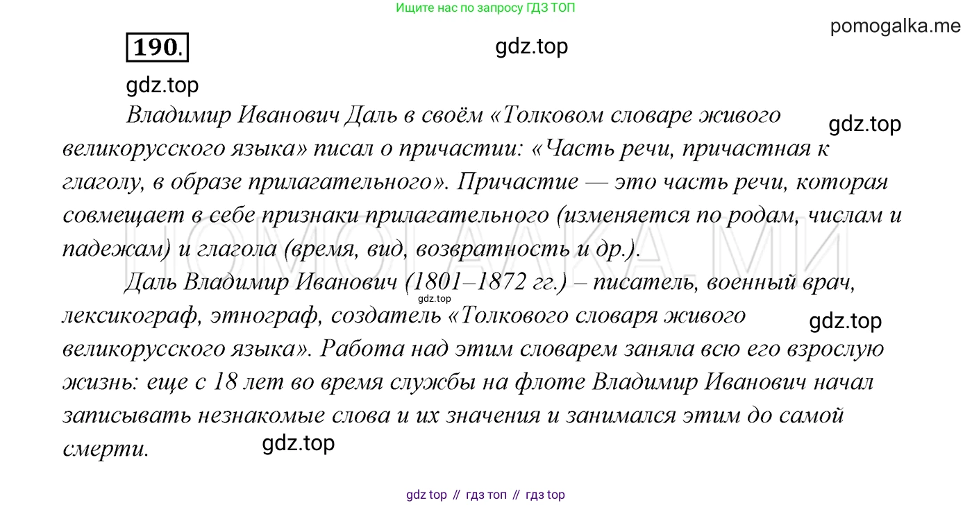 ГДЗ Русский язык, 7 класс Учебник, авторы: Разумовская Маргарита Михайловна, Львова Светлана Ивановна, Капинос Валентина Ивановна, Львов Валентин Витальевич, Сергеева Наталья Николаевна, Соловейчик Марина Сергеевна, издательство Просвещение, Москва, 2021, белого цвета, страница 69, номер 190, Решение 3