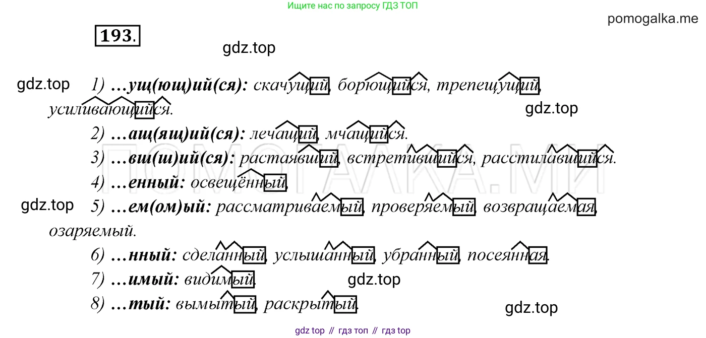 ГДЗ Русский язык, 7 класс Учебник, авторы: Разумовская Маргарита Михайловна, Львова Светлана Ивановна, Капинос Валентина Ивановна, Львов Валентин Витальевич, Сергеева Наталья Николаевна, Соловейчик Марина Сергеевна, издательство Просвещение, Москва, 2021, белого цвета, страница 70, номер 193, Решение 3