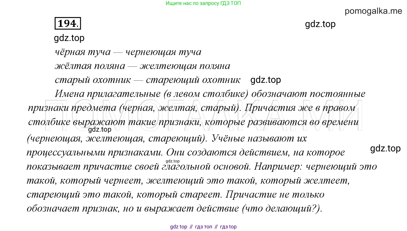 ГДЗ Русский язык, 7 класс Учебник, авторы: Разумовская Маргарита Михайловна, Львова Светлана Ивановна, Капинос Валентина Ивановна, Львов Валентин Витальевич, Сергеева Наталья Николаевна, Соловейчик Марина Сергеевна, издательство Просвещение, Москва, 2021, белого цвета, страница 71, номер 194, Решение 3