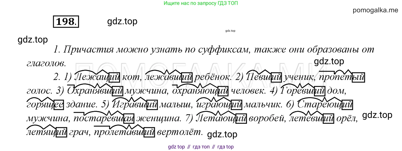 ГДЗ Русский язык, 7 класс Учебник, авторы: Разумовская Маргарита Михайловна, Львова Светлана Ивановна, Капинос Валентина Ивановна, Львов Валентин Витальевич, Сергеева Наталья Николаевна, Соловейчик Марина Сергеевна, издательство Просвещение, Москва, 2021, белого цвета, страница 72, номер 198, Решение 3
