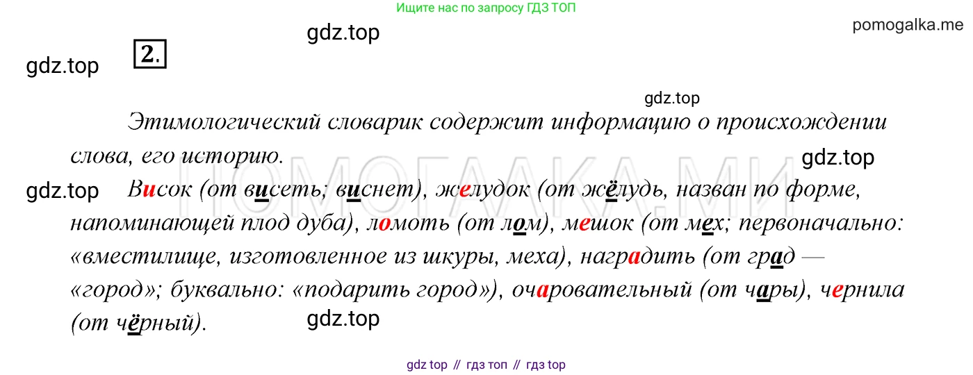 ГДЗ Русский язык, 7 класс Учебник, авторы: Разумовская Маргарита Михайловна, Львова Светлана Ивановна, Капинос Валентина Ивановна, Львов Валентин Витальевич, Сергеева Наталья Николаевна, Соловейчик Марина Сергеевна, издательство Просвещение, Москва, 2021, белого цвета, страница 6, номер 2, Решение 3