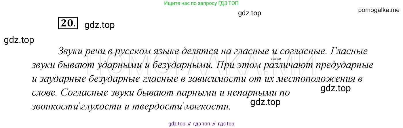 ГДЗ Русский язык, 7 класс Учебник, авторы: Разумовская Маргарита Михайловна, Львова Светлана Ивановна, Капинос Валентина Ивановна, Львов Валентин Витальевич, Сергеева Наталья Николаевна, Соловейчик Марина Сергеевна, издательство Просвещение, Москва, 2021, белого цвета, страница 13, номер 20, Решение 3