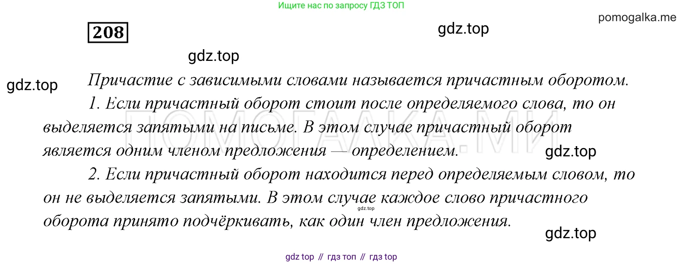 ГДЗ Русский язык, 7 класс Учебник, авторы: Разумовская Маргарита Михайловна, Львова Светлана Ивановна, Капинос Валентина Ивановна, Львов Валентин Витальевич, Сергеева Наталья Николаевна, Соловейчик Марина Сергеевна, издательство Просвещение, Москва, 2021, белого цвета, страница 76, номер 208, Решение 3