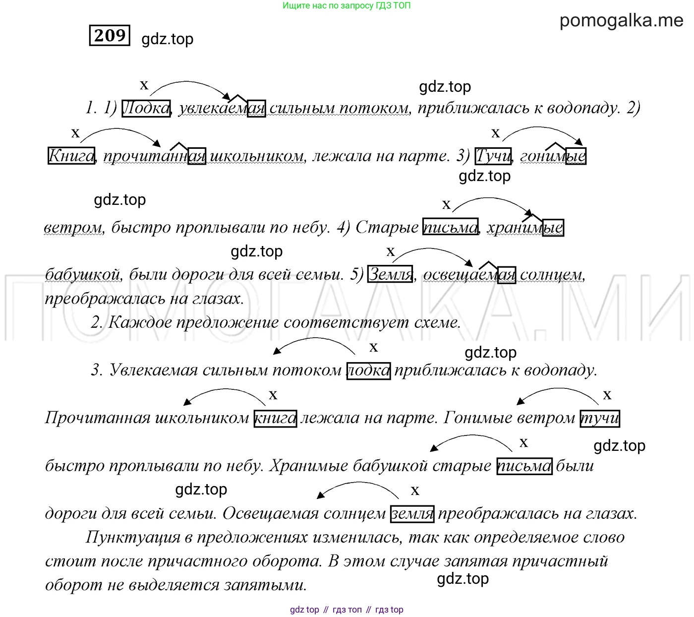ГДЗ Русский язык, 7 класс Учебник, авторы: Разумовская Маргарита Михайловна, Львова Светлана Ивановна, Капинос Валентина Ивановна, Львов Валентин Витальевич, Сергеева Наталья Николаевна, Соловейчик Марина Сергеевна, издательство Просвещение, Москва, 2021, белого цвета, страница 76, номер 209, Решение 3