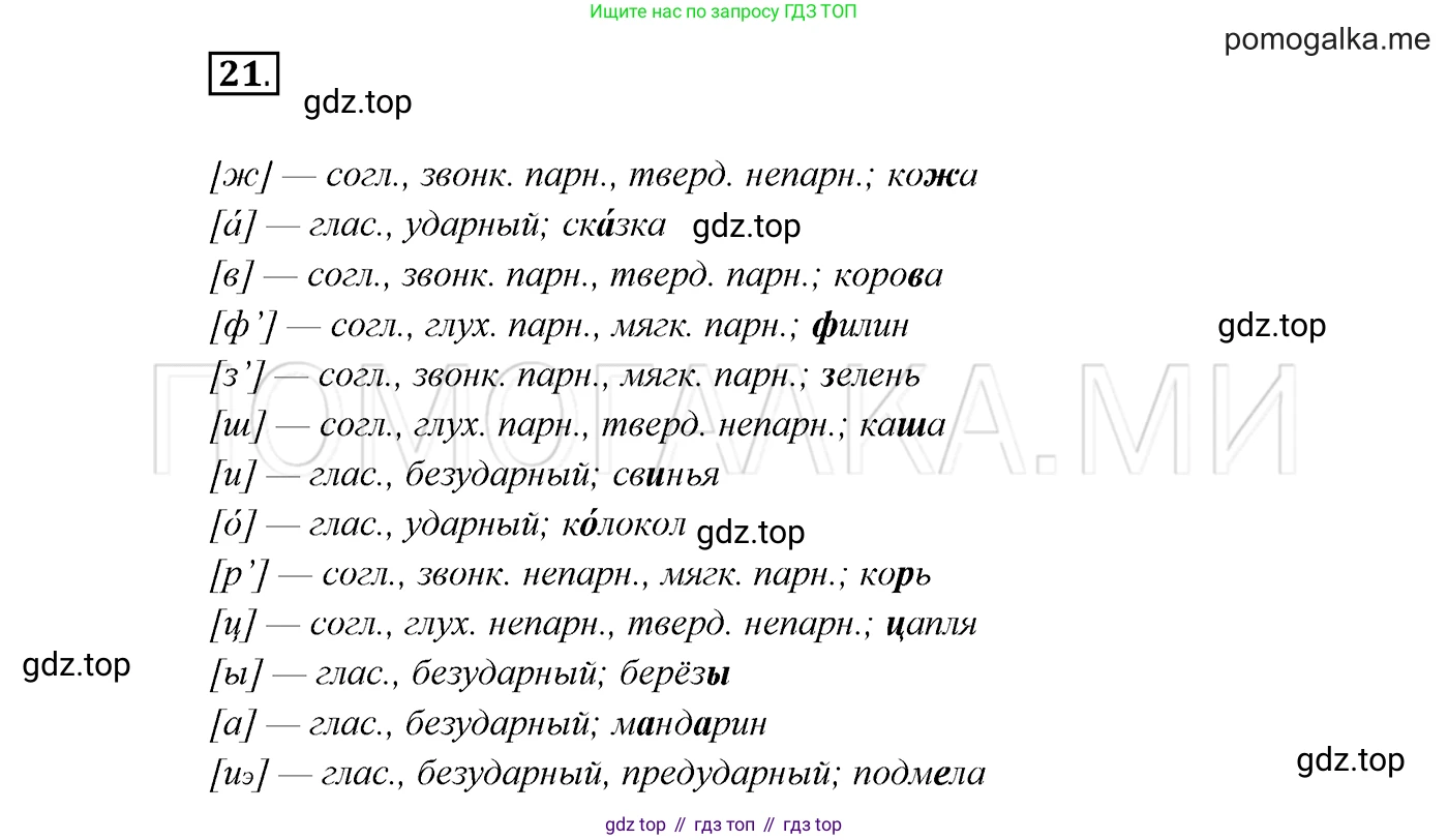 ГДЗ Русский язык, 7 класс Учебник, авторы: Разумовская Маргарита Михайловна, Львова Светлана Ивановна, Капинос Валентина Ивановна, Львов Валентин Витальевич, Сергеева Наталья Николаевна, Соловейчик Марина Сергеевна, издательство Просвещение, Москва, 2021, белого цвета, страница 14, номер 21, Решение 3