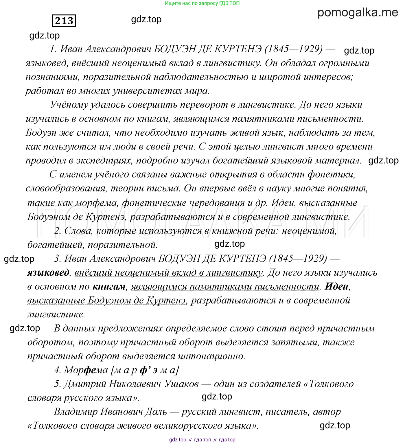ГДЗ Русский язык, 7 класс Учебник, авторы: Разумовская Маргарита Михайловна, Львова Светлана Ивановна, Капинос Валентина Ивановна, Львов Валентин Витальевич, Сергеева Наталья Николаевна, Соловейчик Марина Сергеевна, издательство Просвещение, Москва, 2021, белого цвета, страница 77, номер 213, Решение 3