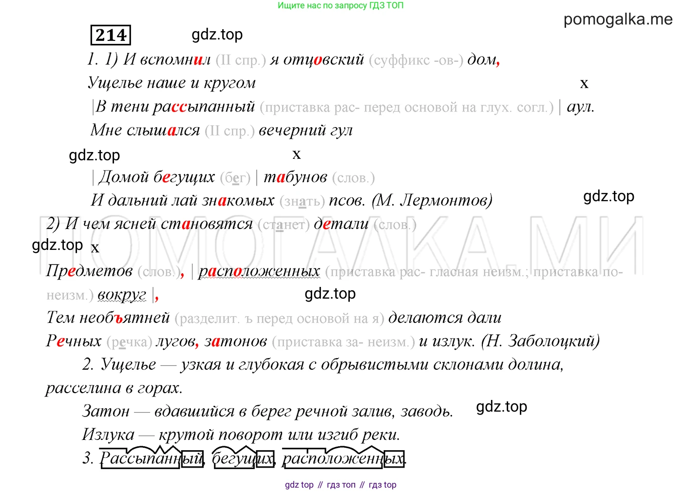 ГДЗ Русский язык, 7 класс Учебник, авторы: Разумовская Маргарита Михайловна, Львова Светлана Ивановна, Капинос Валентина Ивановна, Львов Валентин Витальевич, Сергеева Наталья Николаевна, Соловейчик Марина Сергеевна, издательство Просвещение, Москва, 2021, белого цвета, страница 78, номер 214, Решение 3