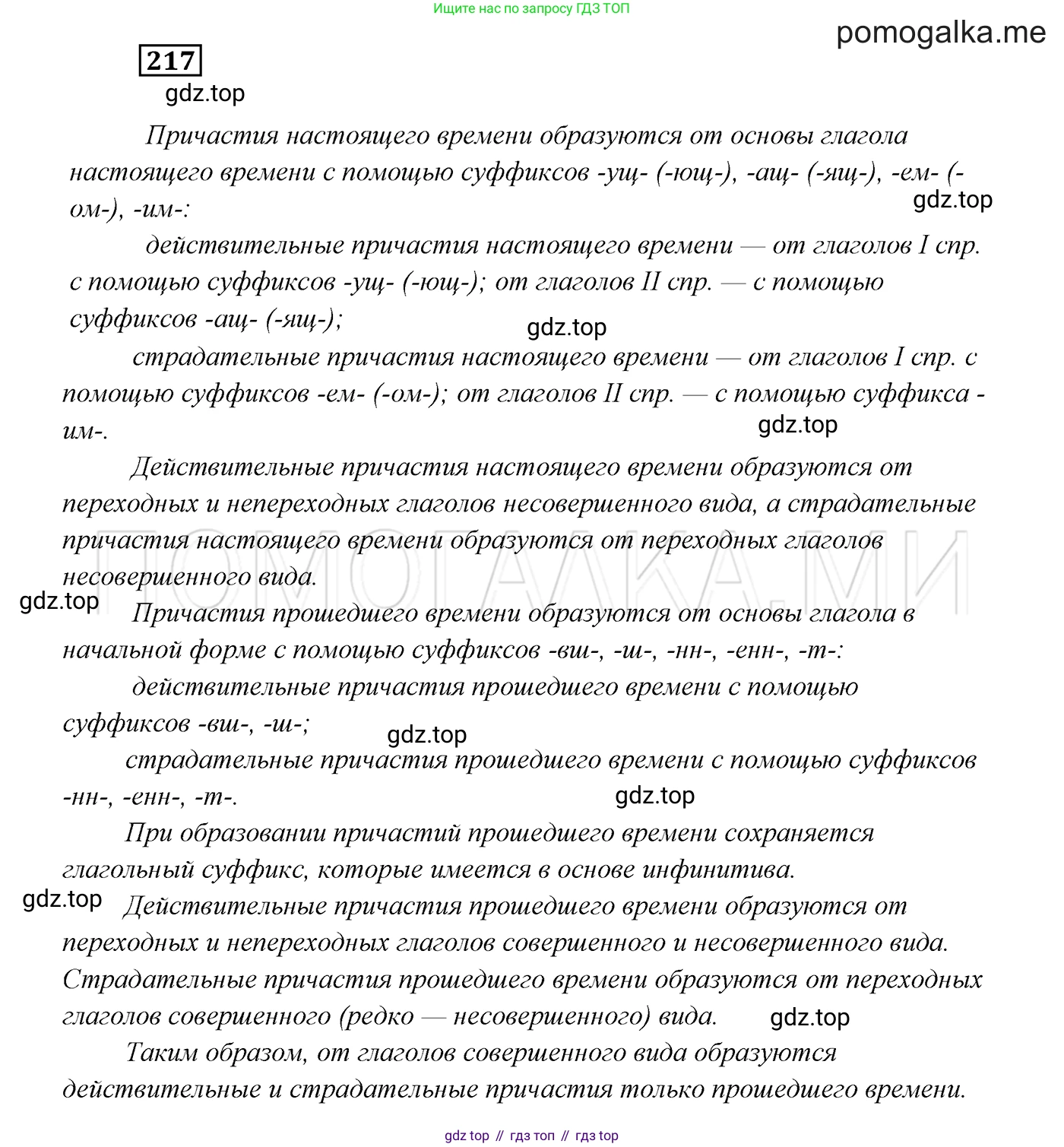 ГДЗ Русский язык, 7 класс Учебник, авторы: Разумовская Маргарита Михайловна, Львова Светлана Ивановна, Капинос Валентина Ивановна, Львов Валентин Витальевич, Сергеева Наталья Николаевна, Соловейчик Марина Сергеевна, издательство Просвещение, Москва, 2021, белого цвета, страница 80, номер 217, Решение 3