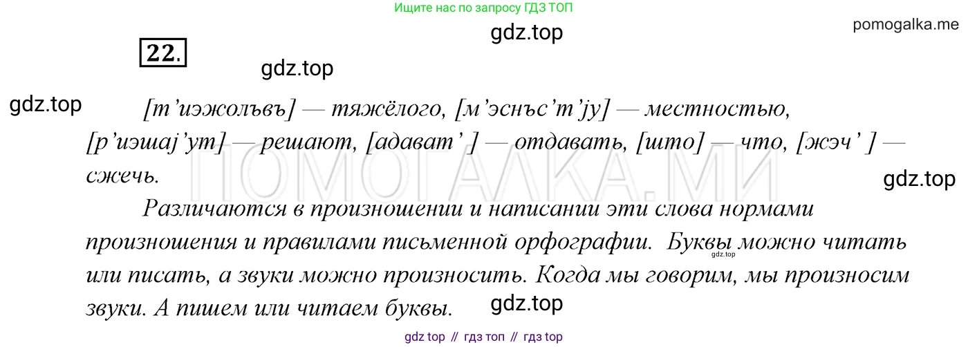 ГДЗ Русский язык, 7 класс Учебник, авторы: Разумовская Маргарита Михайловна, Львова Светлана Ивановна, Капинос Валентина Ивановна, Львов Валентин Витальевич, Сергеева Наталья Николаевна, Соловейчик Марина Сергеевна, издательство Просвещение, Москва, 2021, белого цвета, страница 14, номер 22, Решение 3