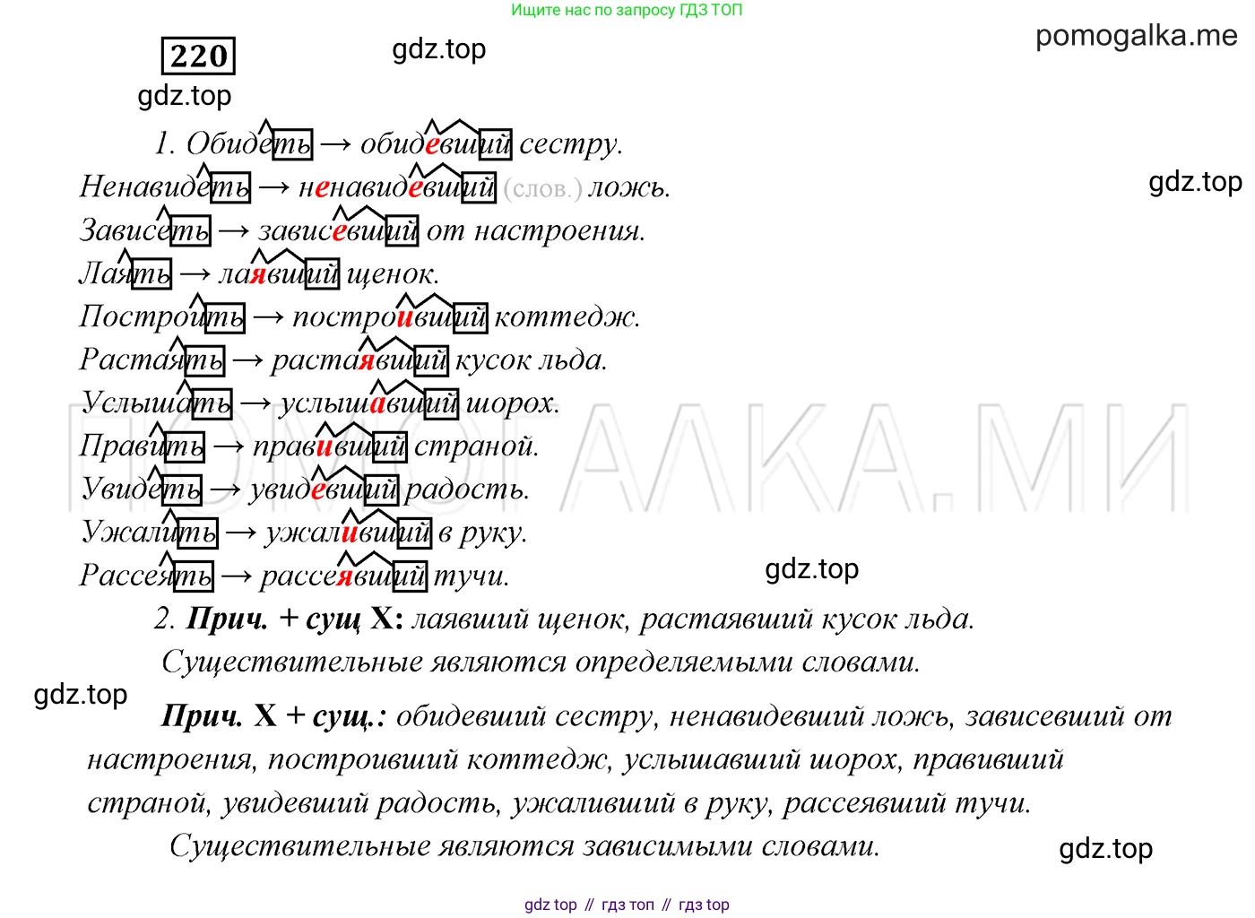 ГДЗ Русский язык, 7 класс Учебник, авторы: Разумовская Маргарита Михайловна, Львова Светлана Ивановна, Капинос Валентина Ивановна, Львов Валентин Витальевич, Сергеева Наталья Николаевна, Соловейчик Марина Сергеевна, издательство Просвещение, Москва, 2021, белого цвета, страница 81, номер 220, Решение 3