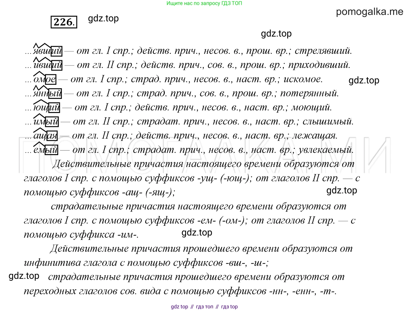 ГДЗ Русский язык, 7 класс Учебник, авторы: Разумовская Маргарита Михайловна, Львова Светлана Ивановна, Капинос Валентина Ивановна, Львов Валентин Витальевич, Сергеева Наталья Николаевна, Соловейчик Марина Сергеевна, издательство Просвещение, Москва, 2021, белого цвета, страница 83, номер 226, Решение 3