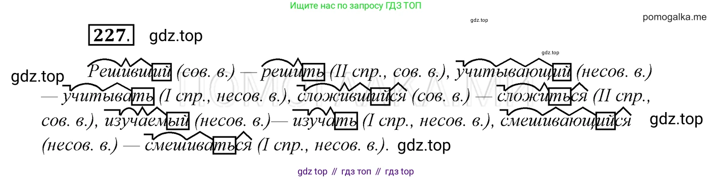 ГДЗ Русский язык, 7 класс Учебник, авторы: Разумовская Маргарита Михайловна, Львова Светлана Ивановна, Капинос Валентина Ивановна, Львов Валентин Витальевич, Сергеева Наталья Николаевна, Соловейчик Марина Сергеевна, издательство Просвещение, Москва, 2021, белого цвета, страница 84, номер 227, Решение 3