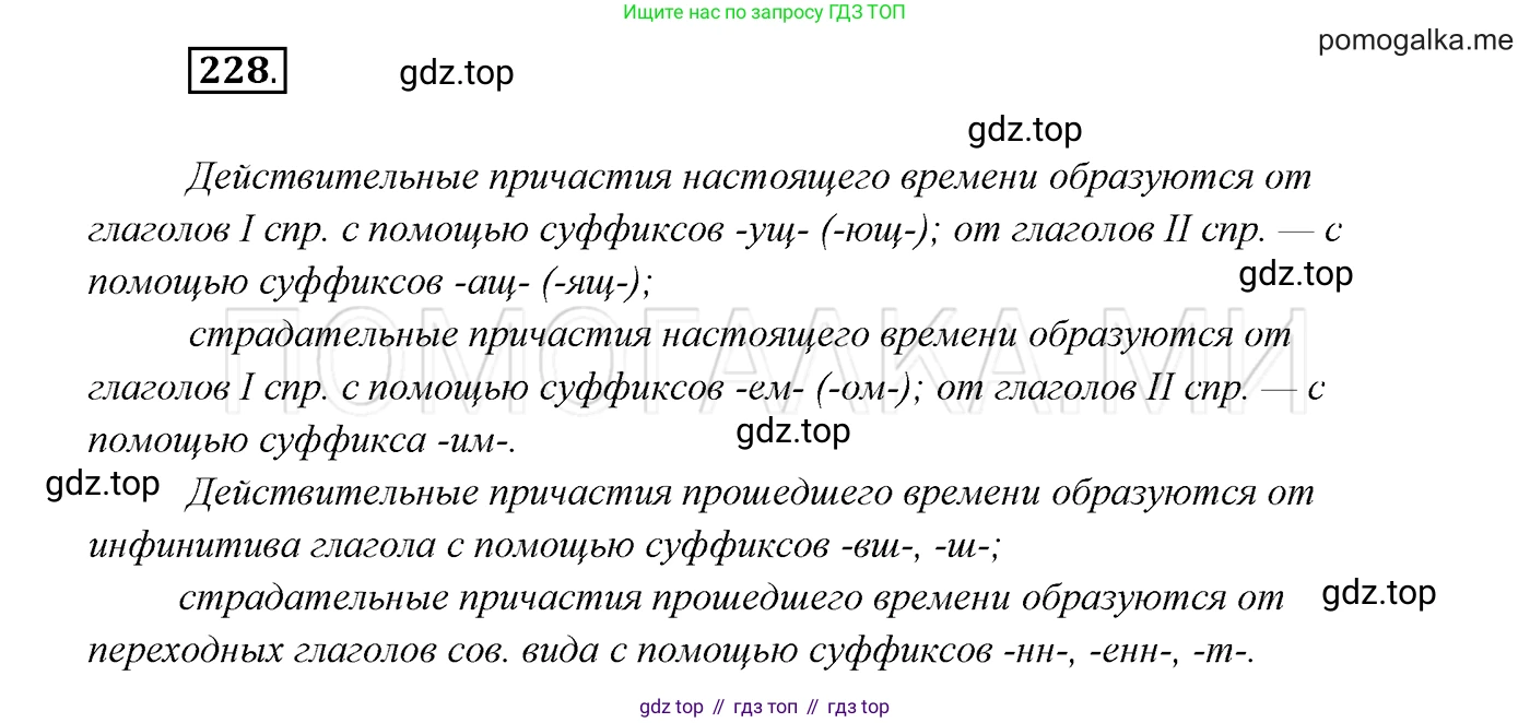 ГДЗ Русский язык, 7 класс Учебник, авторы: Разумовская Маргарита Михайловна, Львова Светлана Ивановна, Капинос Валентина Ивановна, Львов Валентин Витальевич, Сергеева Наталья Николаевна, Соловейчик Марина Сергеевна, издательство Просвещение, Москва, 2021, белого цвета, страница 84, номер 228, Решение 3