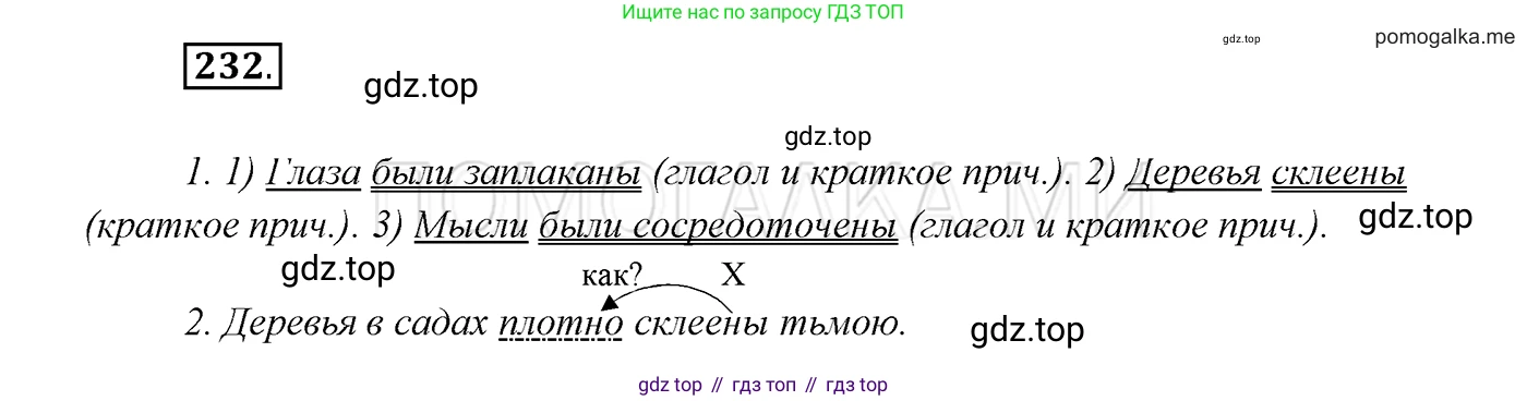 ГДЗ Русский язык, 7 класс Учебник, авторы: Разумовская Маргарита Михайловна, Львова Светлана Ивановна, Капинос Валентина Ивановна, Львов Валентин Витальевич, Сергеева Наталья Николаевна, Соловейчик Марина Сергеевна, издательство Просвещение, Москва, 2021, белого цвета, страница 86, номер 232, Решение 3