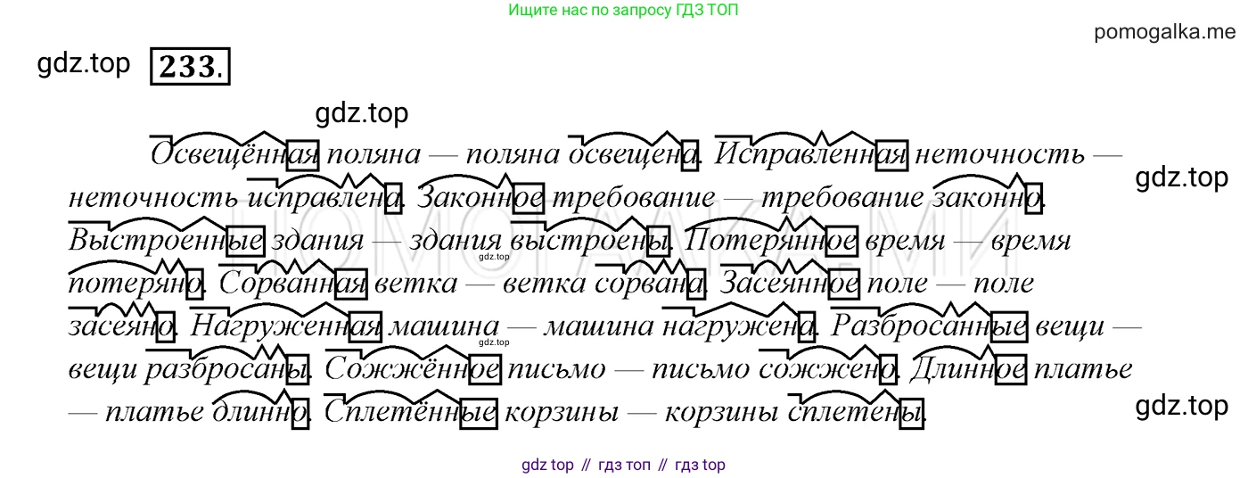 ГДЗ Русский язык, 7 класс Учебник, авторы: Разумовская Маргарита Михайловна, Львова Светлана Ивановна, Капинос Валентина Ивановна, Львов Валентин Витальевич, Сергеева Наталья Николаевна, Соловейчик Марина Сергеевна, издательство Просвещение, Москва, 2021, белого цвета, страница 86, номер 233, Решение 3