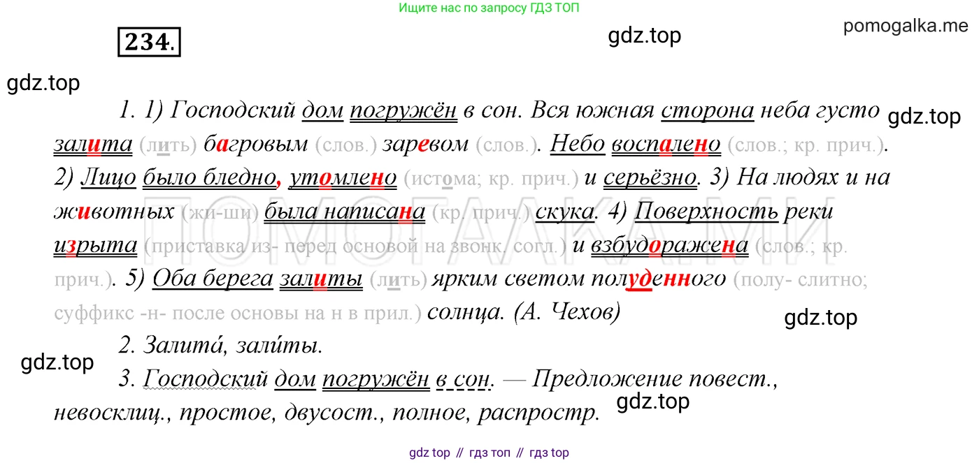 ГДЗ Русский язык, 7 класс Учебник, авторы: Разумовская Маргарита Михайловна, Львова Светлана Ивановна, Капинос Валентина Ивановна, Львов Валентин Витальевич, Сергеева Наталья Николаевна, Соловейчик Марина Сергеевна, издательство Просвещение, Москва, 2021, белого цвета, страница 86, номер 234, Решение 3
