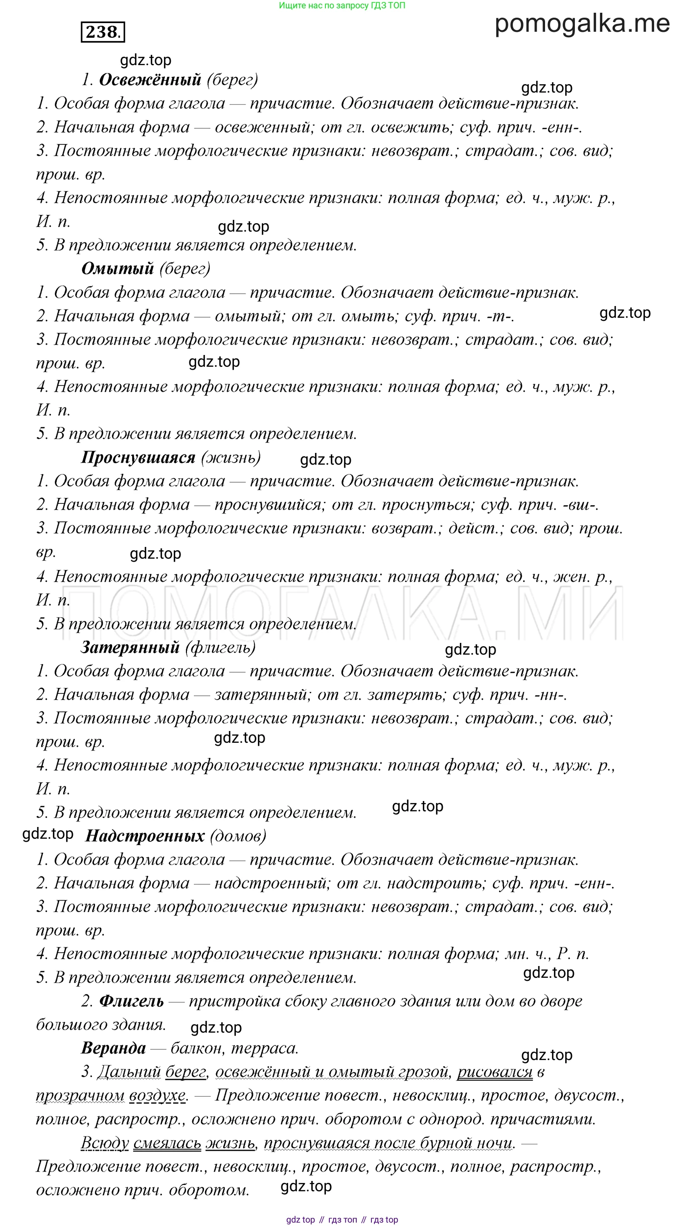 ГДЗ Русский язык, 7 класс Учебник, авторы: Разумовская Маргарита Михайловна, Львова Светлана Ивановна, Капинос Валентина Ивановна, Львов Валентин Витальевич, Сергеева Наталья Николаевна, Соловейчик Марина Сергеевна, издательство Просвещение, Москва, 2021, белого цвета, страница 88, номер 238, Решение 3