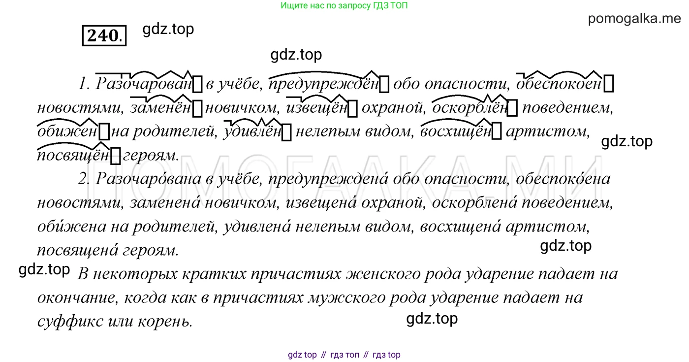 ГДЗ Русский язык, 7 класс Учебник, авторы: Разумовская Маргарита Михайловна, Львова Светлана Ивановна, Капинос Валентина Ивановна, Львов Валентин Витальевич, Сергеева Наталья Николаевна, Соловейчик Марина Сергеевна, издательство Просвещение, Москва, 2021, белого цвета, страница 89, номер 240, Решение 3