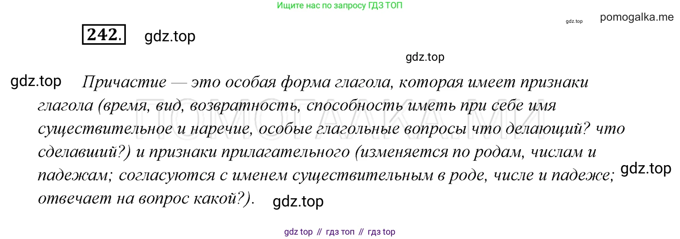 ГДЗ Русский язык, 7 класс Учебник, авторы: Разумовская Маргарита Михайловна, Львова Светлана Ивановна, Капинос Валентина Ивановна, Львов Валентин Витальевич, Сергеева Наталья Николаевна, Соловейчик Марина Сергеевна, издательство Просвещение, Москва, 2021, белого цвета, страница 89, номер 242, Решение 3