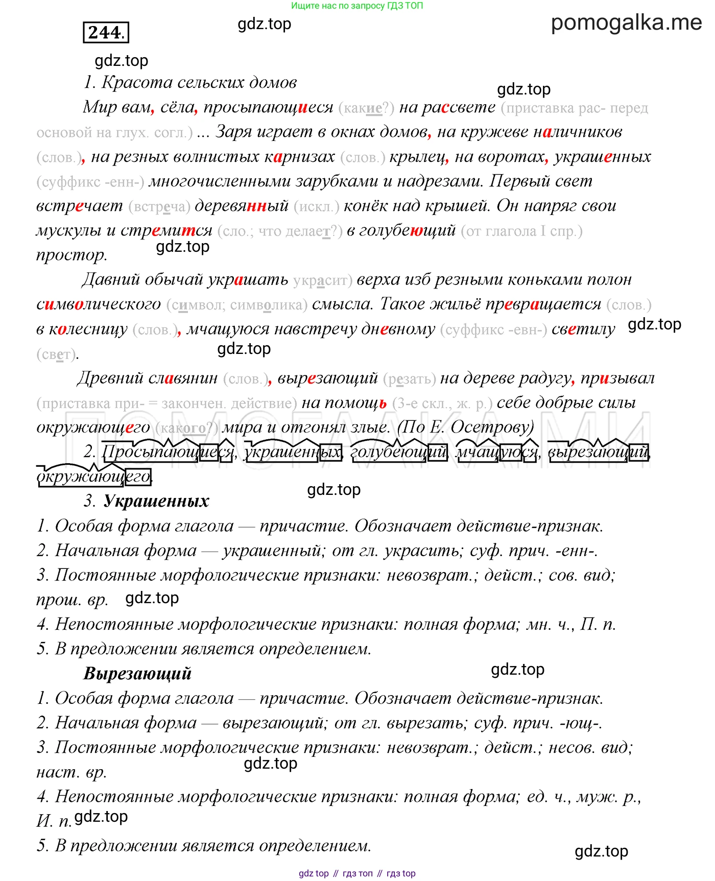 ГДЗ Русский язык, 7 класс Учебник, авторы: Разумовская Маргарита Михайловна, Львова Светлана Ивановна, Капинос Валентина Ивановна, Львов Валентин Витальевич, Сергеева Наталья Николаевна, Соловейчик Марина Сергеевна, издательство Просвещение, Москва, 2021, белого цвета, страница 90, номер 244, Решение 3