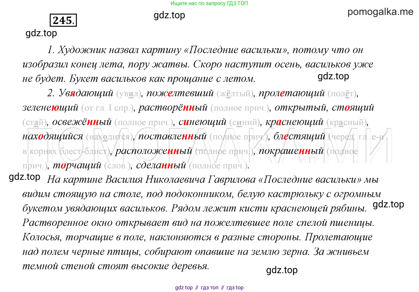 ГДЗ Русский язык, 7 класс Учебник, авторы: Разумовская Маргарита Михайловна, Львова Светлана Ивановна, Капинос Валентина Ивановна, Львов Валентин Витальевич, Сергеева Наталья Николаевна, Соловейчик Марина Сергеевна, издательство Просвещение, Москва, 2021, белого цвета, страница 90, номер 245, Решение 3