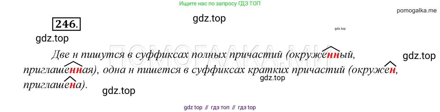 ГДЗ Русский язык, 7 класс Учебник, авторы: Разумовская Маргарита Михайловна, Львова Светлана Ивановна, Капинос Валентина Ивановна, Львов Валентин Витальевич, Сергеева Наталья Николаевна, Соловейчик Марина Сергеевна, издательство Просвещение, Москва, 2021, белого цвета, страница 91, номер 246, Решение 3