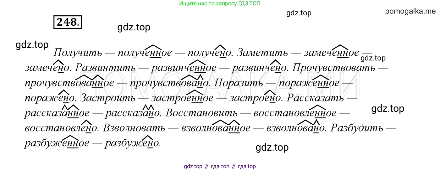 ГДЗ Русский язык, 7 класс Учебник, авторы: Разумовская Маргарита Михайловна, Львова Светлана Ивановна, Капинос Валентина Ивановна, Львов Валентин Витальевич, Сергеева Наталья Николаевна, Соловейчик Марина Сергеевна, издательство Просвещение, Москва, 2021, белого цвета, страница 91, номер 248, Решение 3