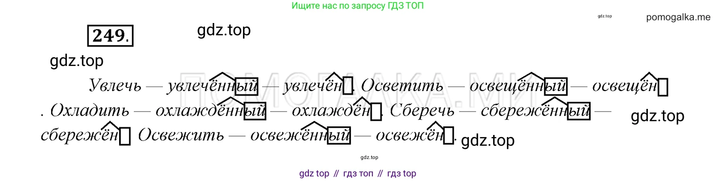ГДЗ Русский язык, 7 класс Учебник, авторы: Разумовская Маргарита Михайловна, Львова Светлана Ивановна, Капинос Валентина Ивановна, Львов Валентин Витальевич, Сергеева Наталья Николаевна, Соловейчик Марина Сергеевна, издательство Просвещение, Москва, 2021, белого цвета, страница 91, номер 249, Решение 3