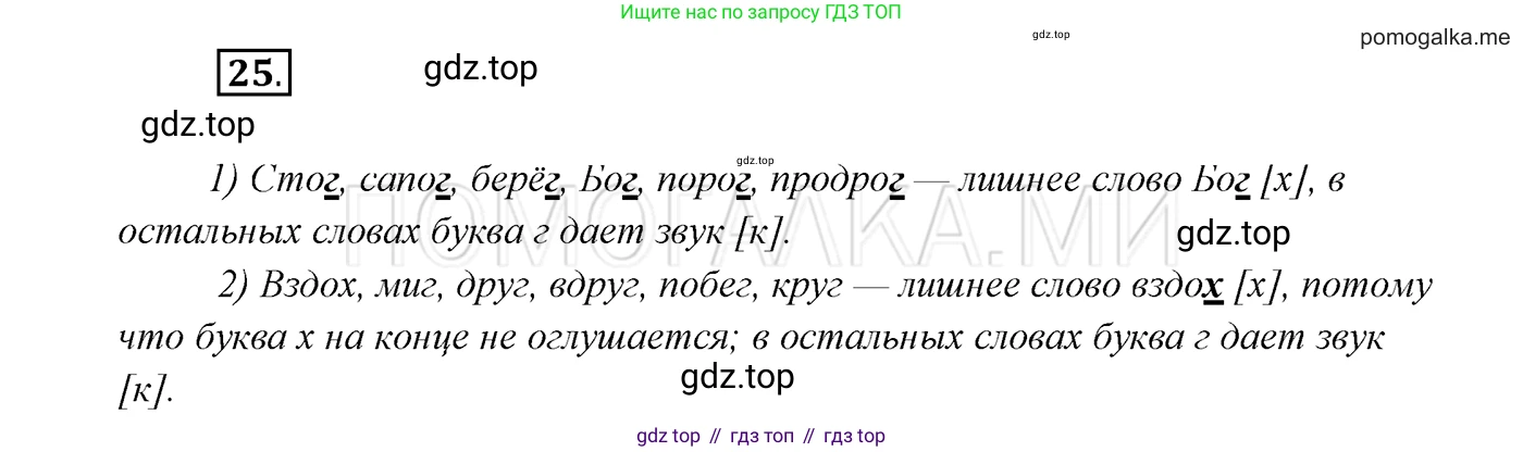 ГДЗ Русский язык, 7 класс Учебник, авторы: Разумовская Маргарита Михайловна, Львова Светлана Ивановна, Капинос Валентина Ивановна, Львов Валентин Витальевич, Сергеева Наталья Николаевна, Соловейчик Марина Сергеевна, издательство Просвещение, Москва, 2021, белого цвета, страница 15, номер 25, Решение 3
