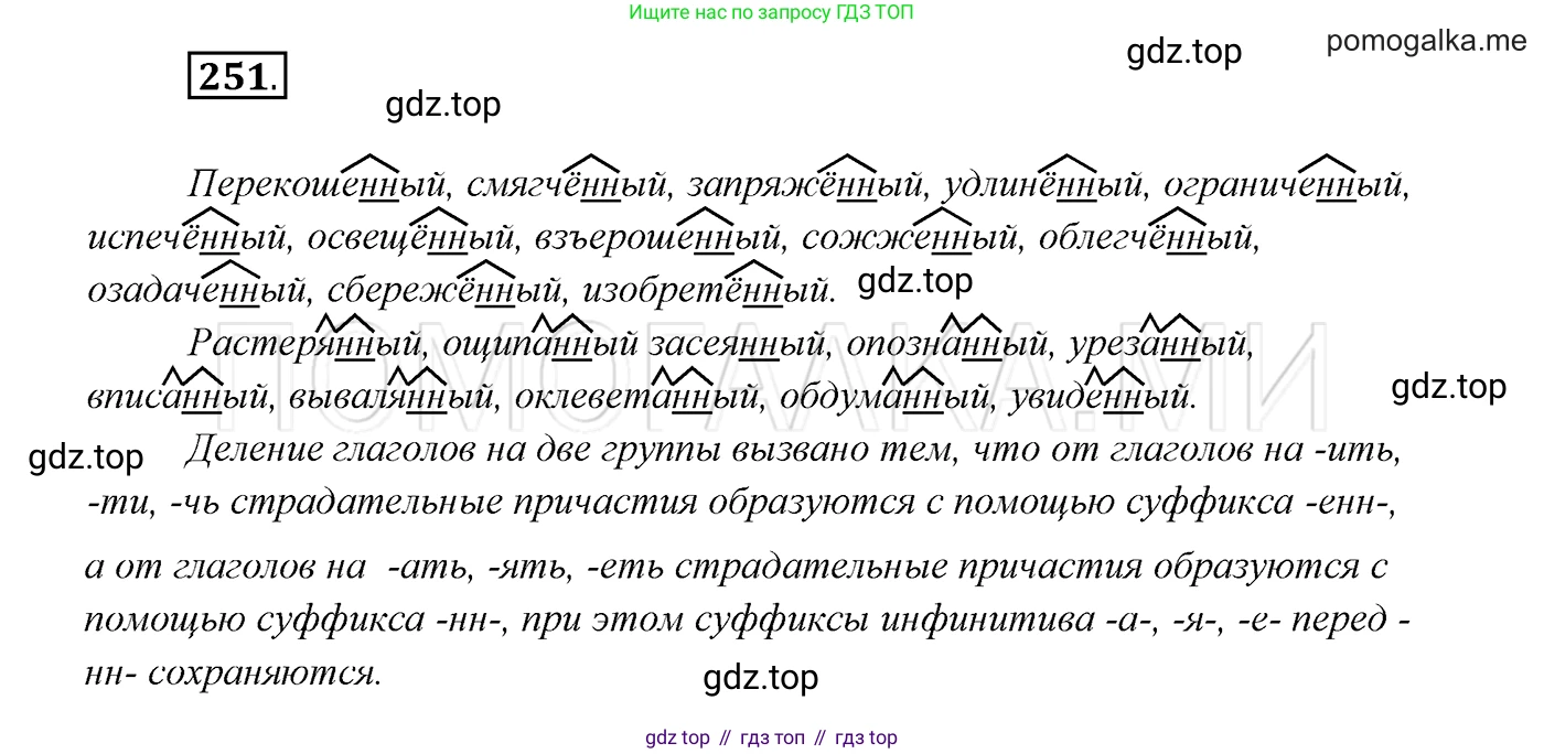 ГДЗ Русский язык, 7 класс Учебник, авторы: Разумовская Маргарита Михайловна, Львова Светлана Ивановна, Капинос Валентина Ивановна, Львов Валентин Витальевич, Сергеева Наталья Николаевна, Соловейчик Марина Сергеевна, издательство Просвещение, Москва, 2021, белого цвета, страница 92, номер 251, Решение 3