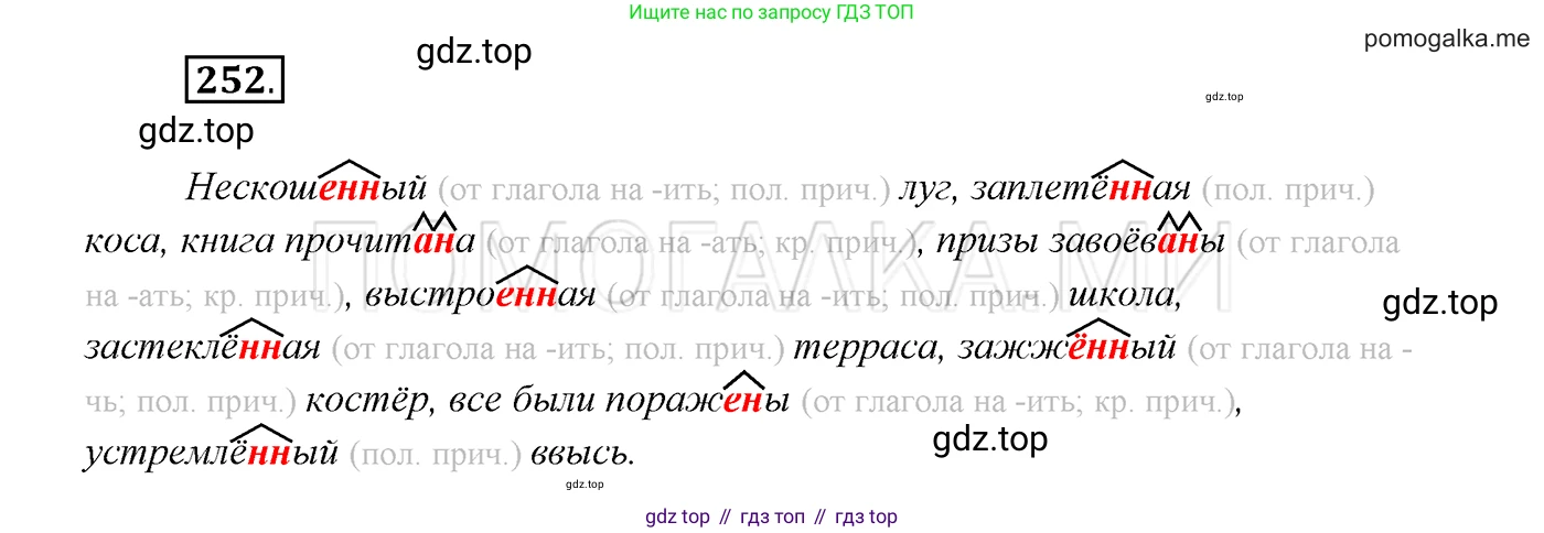 ГДЗ Русский язык, 7 класс Учебник, авторы: Разумовская Маргарита Михайловна, Львова Светлана Ивановна, Капинос Валентина Ивановна, Львов Валентин Витальевич, Сергеева Наталья Николаевна, Соловейчик Марина Сергеевна, издательство Просвещение, Москва, 2021, белого цвета, страница 92, номер 252, Решение 3