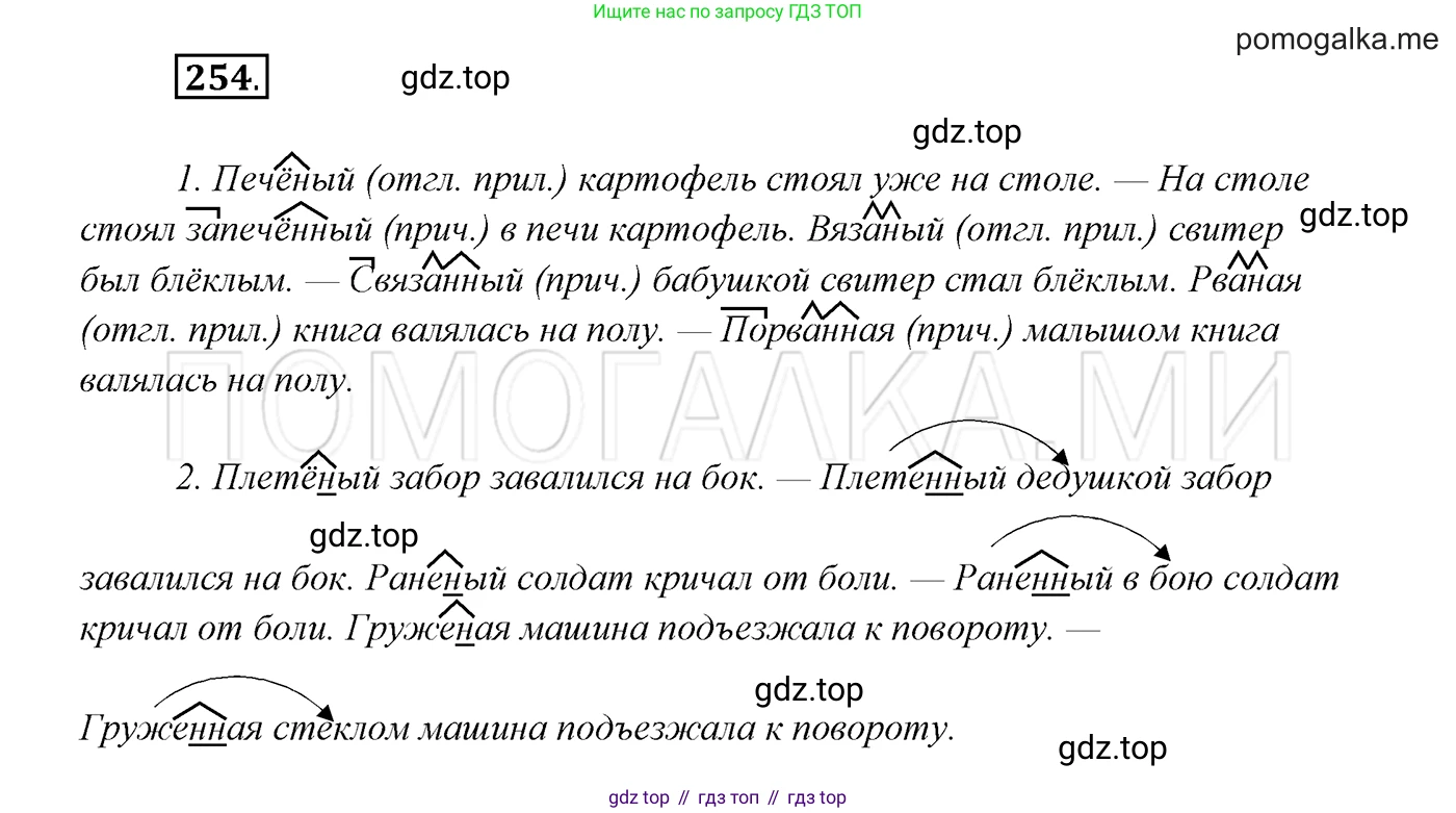 ГДЗ Русский язык, 7 класс Учебник, авторы: Разумовская Маргарита Михайловна, Львова Светлана Ивановна, Капинос Валентина Ивановна, Львов Валентин Витальевич, Сергеева Наталья Николаевна, Соловейчик Марина Сергеевна, издательство Просвещение, Москва, 2021, белого цвета, страница 93, номер 254, Решение 3