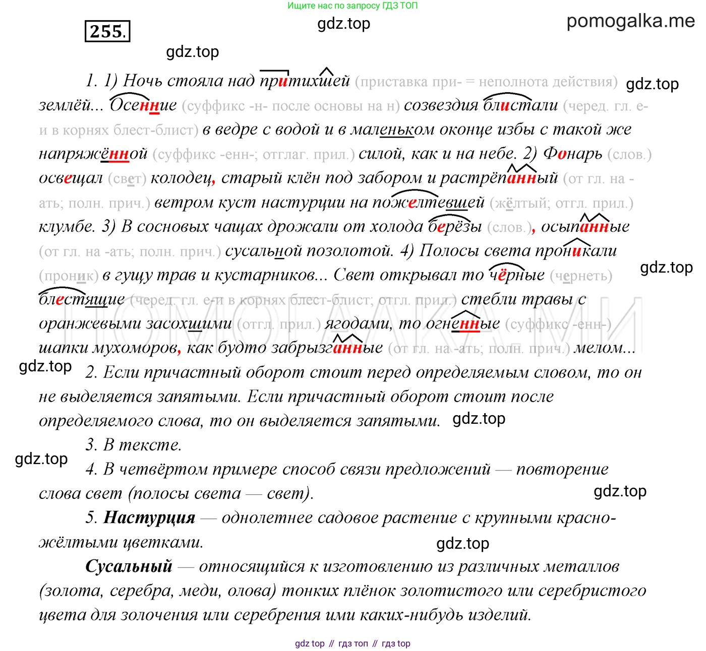 ГДЗ Русский язык, 7 класс Учебник, авторы: Разумовская Маргарита Михайловна, Львова Светлана Ивановна, Капинос Валентина Ивановна, Львов Валентин Витальевич, Сергеева Наталья Николаевна, Соловейчик Марина Сергеевна, издательство Просвещение, Москва, 2021, белого цвета, страница 94, номер 255, Решение 3