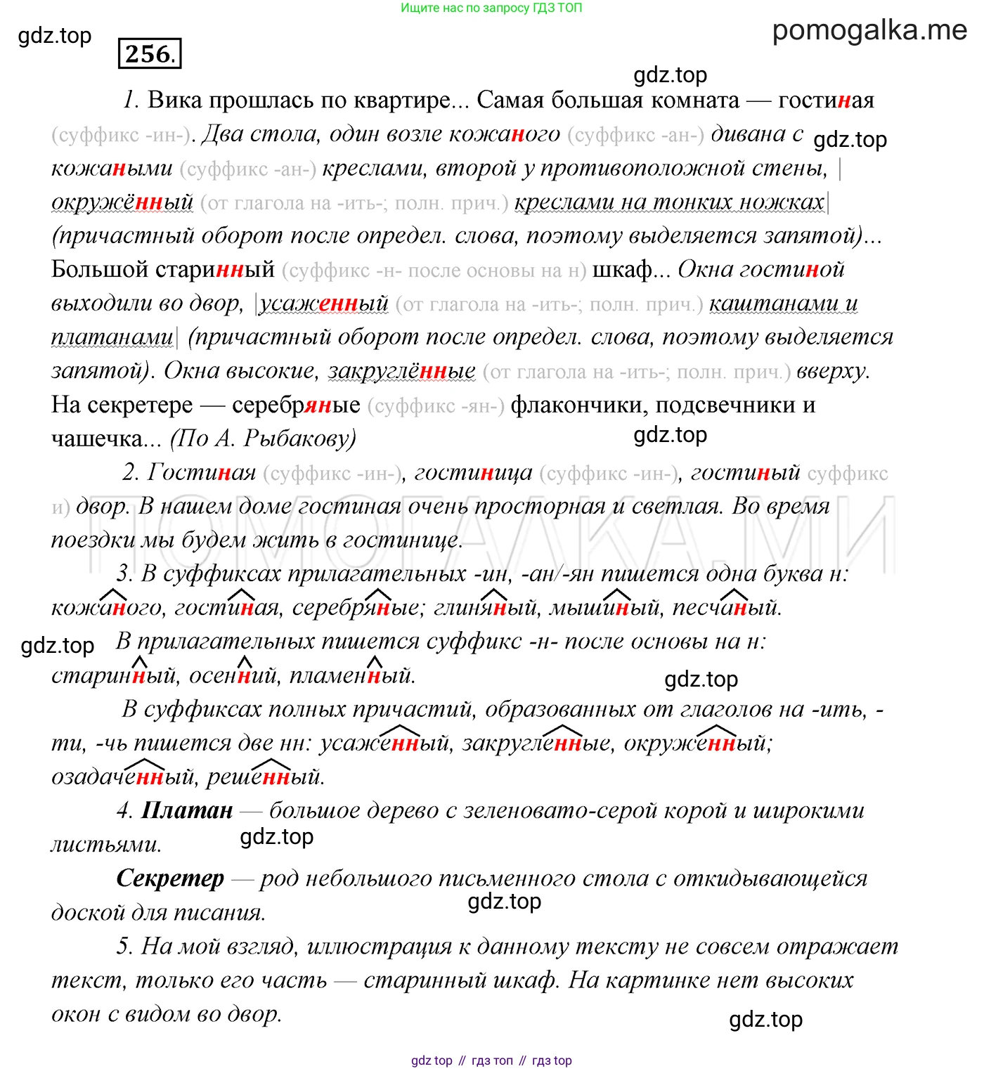 ГДЗ Русский язык, 7 класс Учебник, авторы: Разумовская Маргарита Михайловна, Львова Светлана Ивановна, Капинос Валентина Ивановна, Львов Валентин Витальевич, Сергеева Наталья Николаевна, Соловейчик Марина Сергеевна, издательство Просвещение, Москва, 2021, белого цвета, страница 94, номер 256, Решение 3