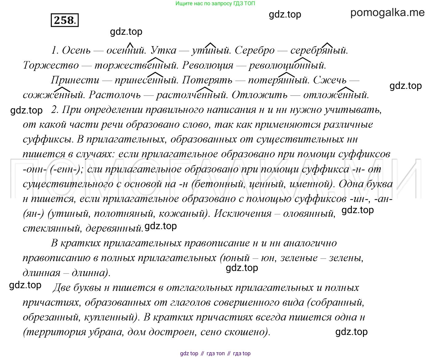 ГДЗ Русский язык, 7 класс Учебник, авторы: Разумовская Маргарита Михайловна, Львова Светлана Ивановна, Капинос Валентина Ивановна, Львов Валентин Витальевич, Сергеева Наталья Николаевна, Соловейчик Марина Сергеевна, издательство Просвещение, Москва, 2021, белого цвета, страница 95, номер 258, Решение 3
