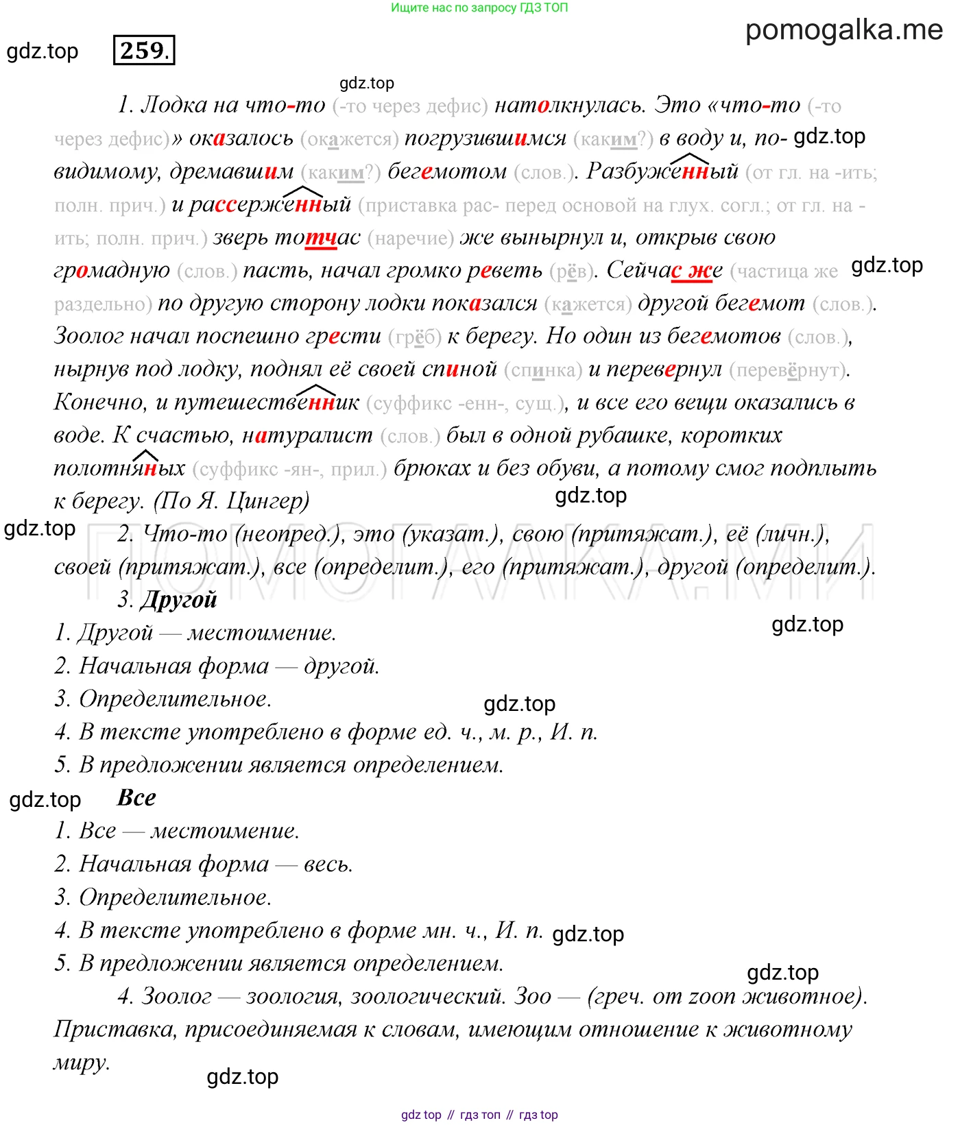 ГДЗ Русский язык, 7 класс Учебник, авторы: Разумовская Маргарита Михайловна, Львова Светлана Ивановна, Капинос Валентина Ивановна, Львов Валентин Витальевич, Сергеева Наталья Николаевна, Соловейчик Марина Сергеевна, издательство Просвещение, Москва, 2021, белого цвета, страница 95, номер 259, Решение 3