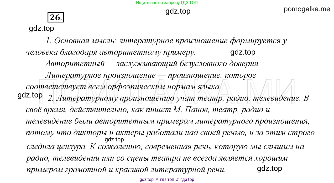 ГДЗ Русский язык, 7 класс Учебник, авторы: Разумовская Маргарита Михайловна, Львова Светлана Ивановна, Капинос Валентина Ивановна, Львов Валентин Витальевич, Сергеева Наталья Николаевна, Соловейчик Марина Сергеевна, издательство Просвещение, Москва, 2021, белого цвета, страница 15, номер 26, Решение 3