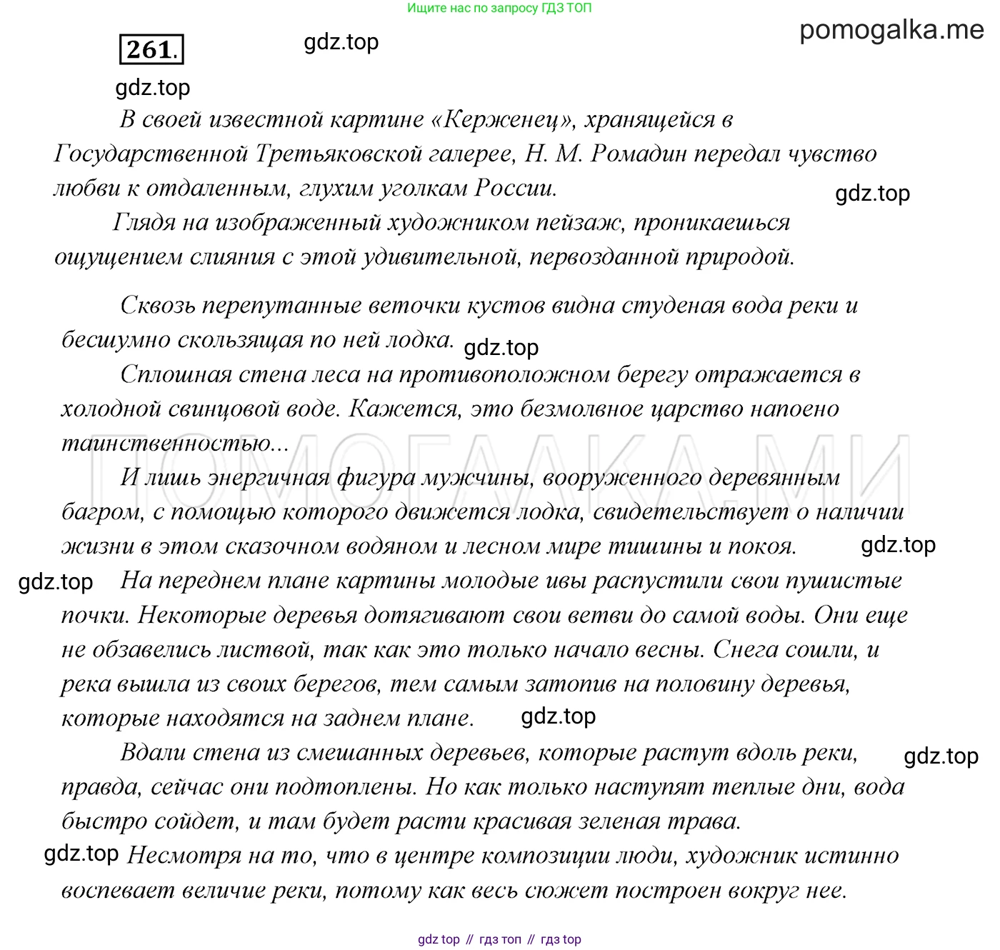 ГДЗ Русский язык, 7 класс Учебник, авторы: Разумовская Маргарита Михайловна, Львова Светлана Ивановна, Капинос Валентина Ивановна, Львов Валентин Витальевич, Сергеева Наталья Николаевна, Соловейчик Марина Сергеевна, издательство Просвещение, Москва, 2021, белого цвета, страница 97, номер 261, Решение 3